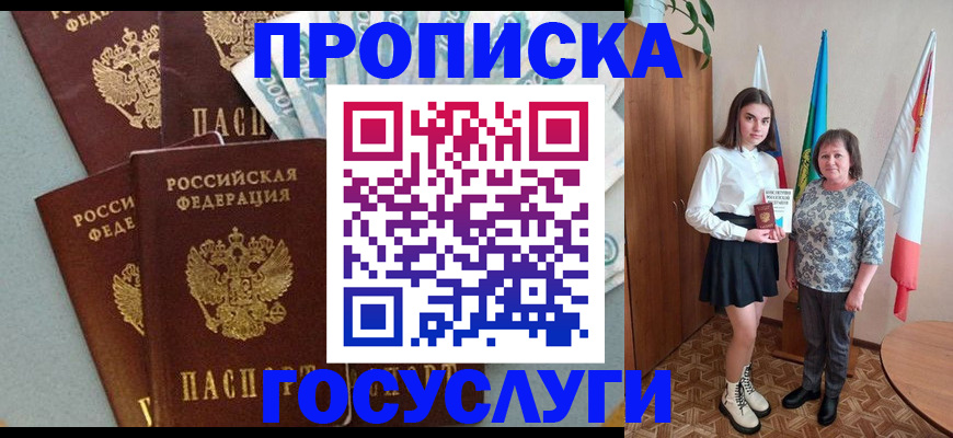 купить прописку в Ивантеевке