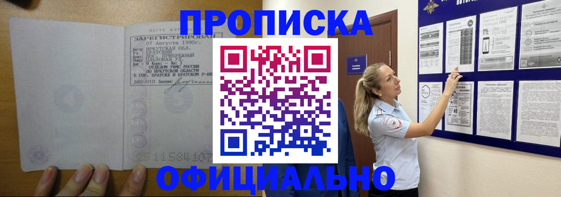 купить прописку в Ивантеевке
